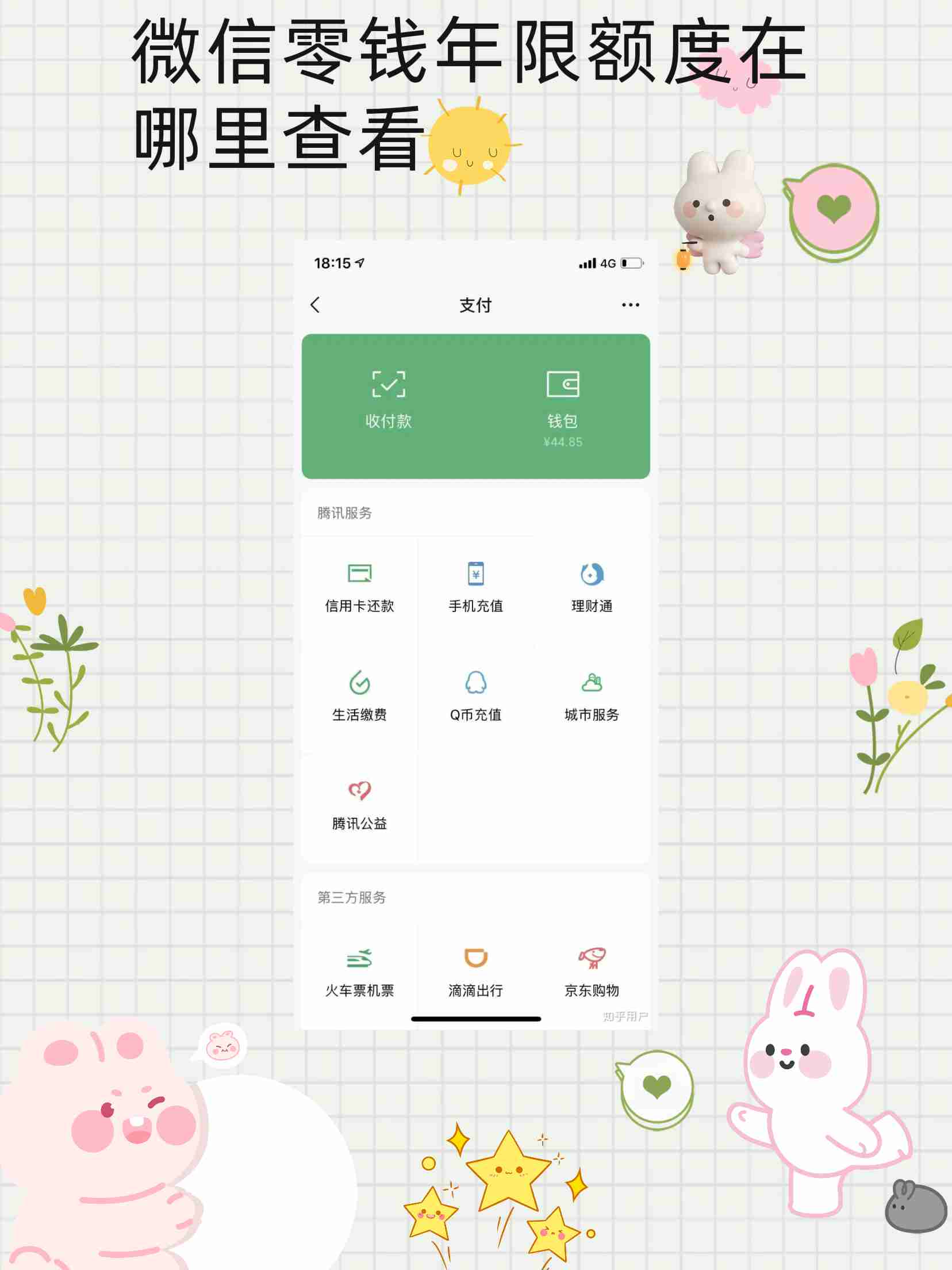 怎么查看微信卡余额(怎么查微信卡里的余额)
