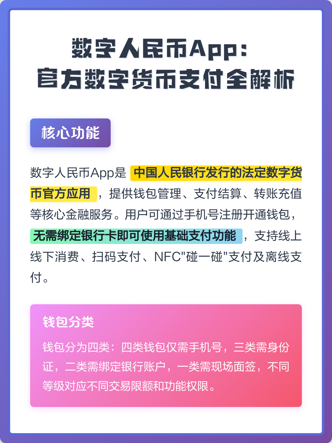 数字人民币app(数字人民币app安全吗) 数字人民币app(数字人民币app安全吗)